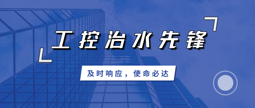 及時響應，使命必達；北聯機電，工控治水先鋒！